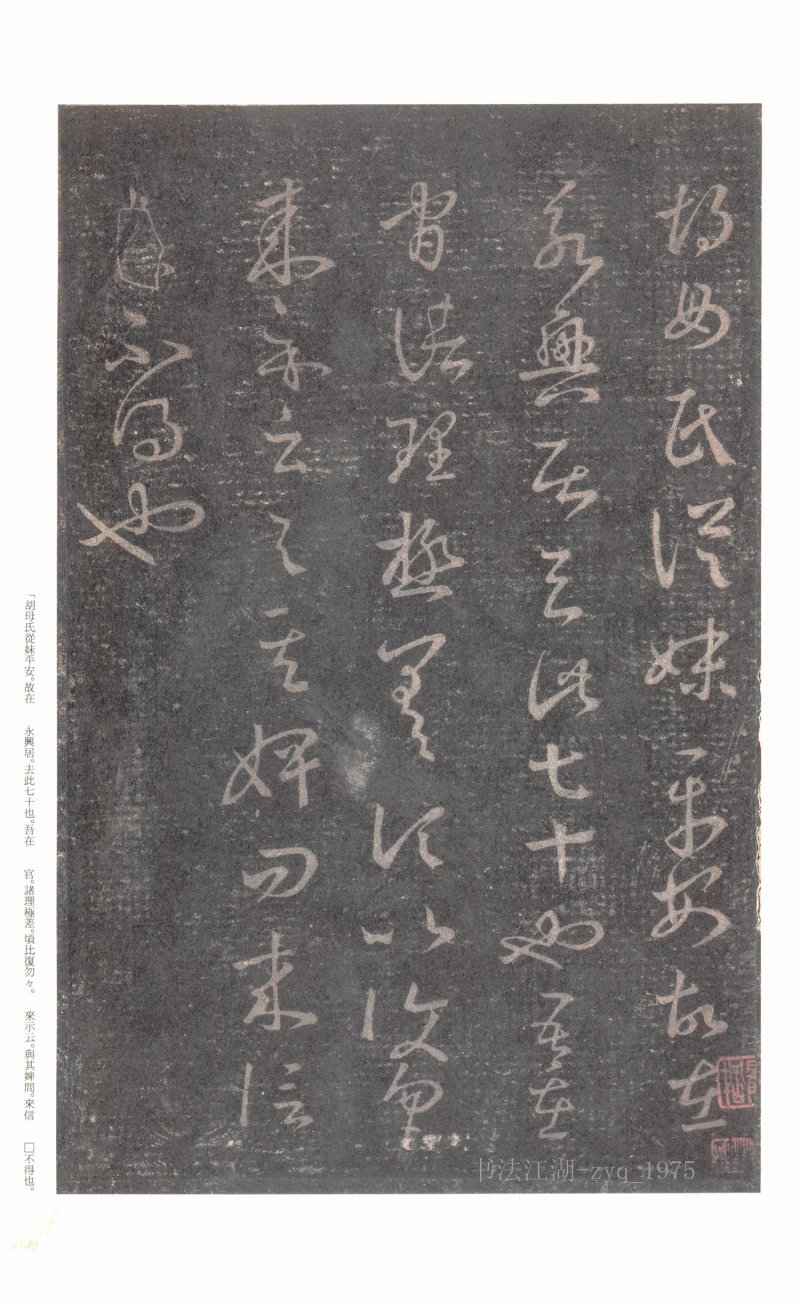 十七帖 - 原色法帖选 06：十七帖〈上野本〉