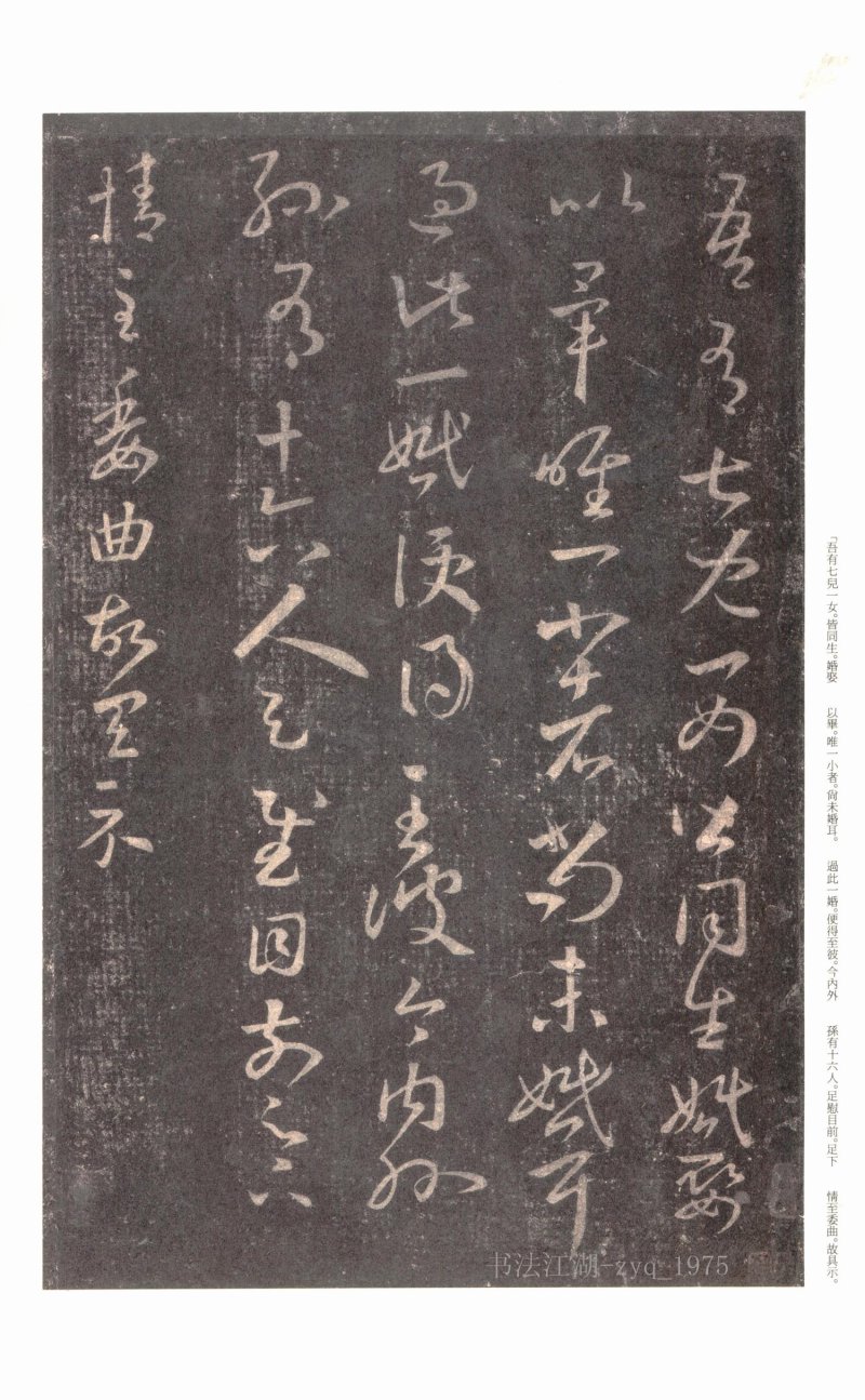 十七帖 - 原色法帖选 06：十七帖〈上野本〉