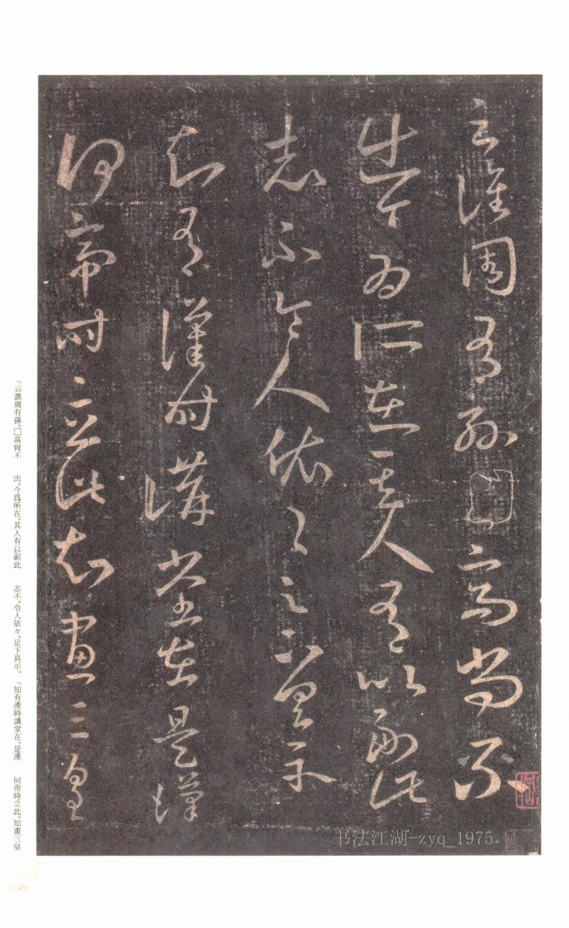 十七帖 - 原色法帖选 06：十七帖〈上野本〉