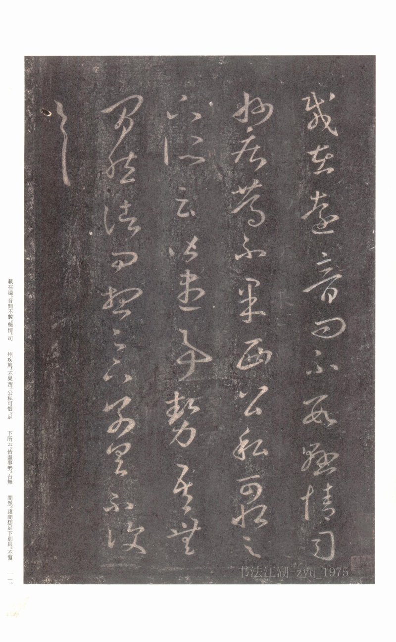 十七帖 - 原色法帖选 06：十七帖〈上野本〉