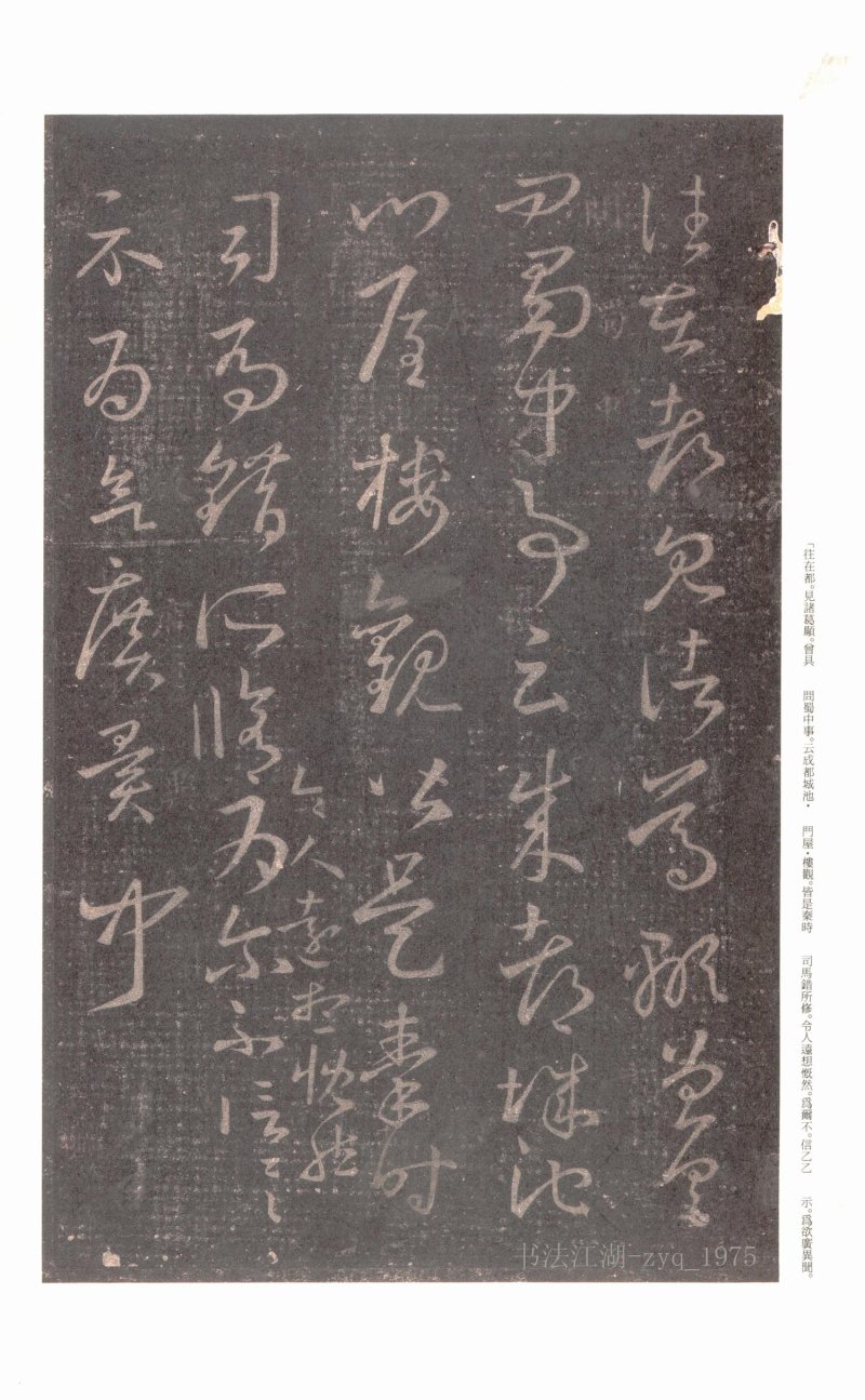 十七帖 - 原色法帖选 06：十七帖〈上野本〉