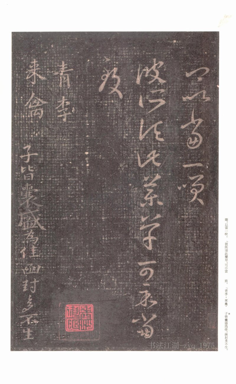 十七帖 - 原色法帖选 06：十七帖〈上野本〉