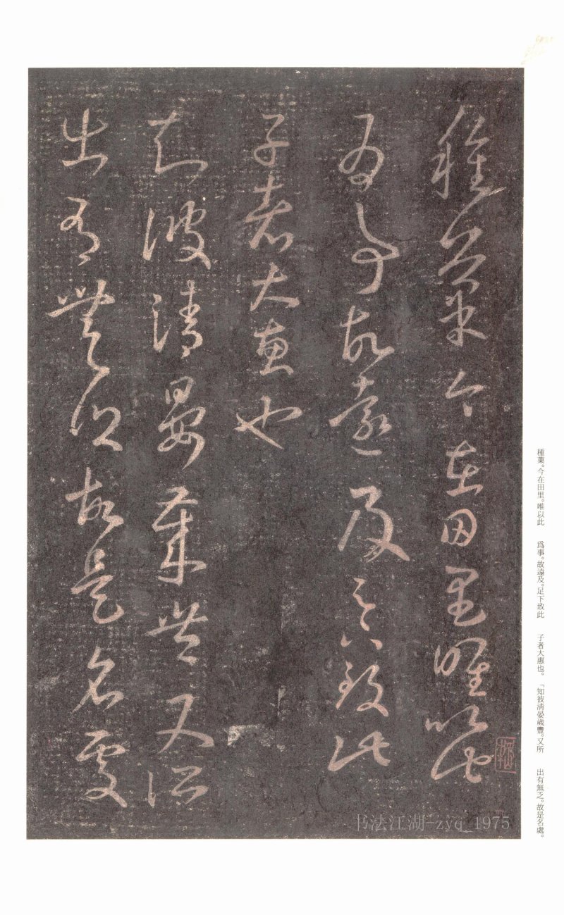 十七帖 - 原色法帖选 06：十七帖〈上野本〉