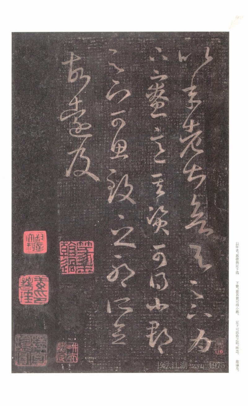 十七帖 - 原色法帖选 06：十七帖〈上野本〉