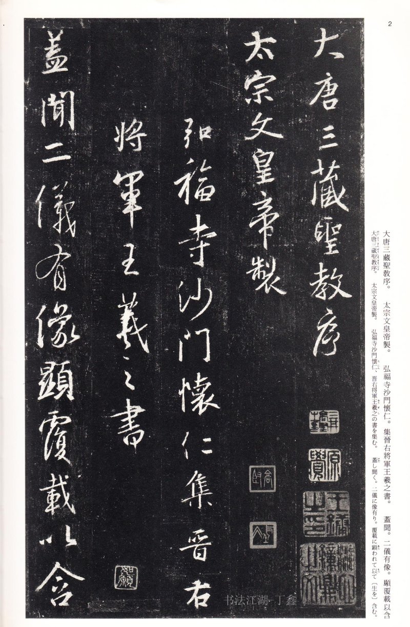 圣教序 - 16 中国法书选_16_集字圣教序