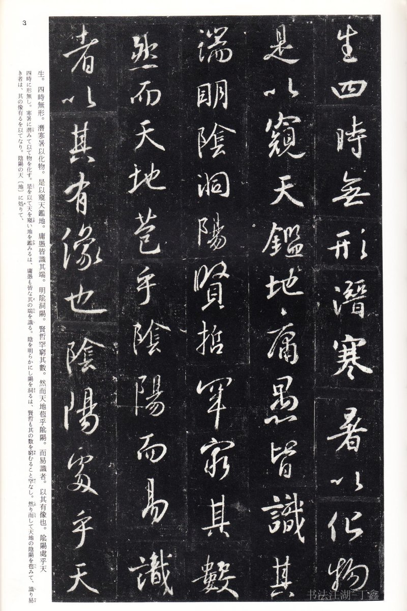 圣教序 - 16 中国法书选_16_集字圣教序