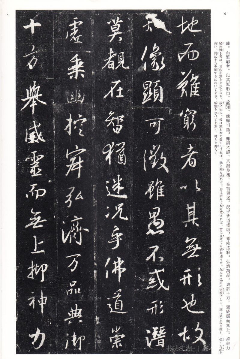 圣教序 - 16 中国法书选_16_集字圣教序