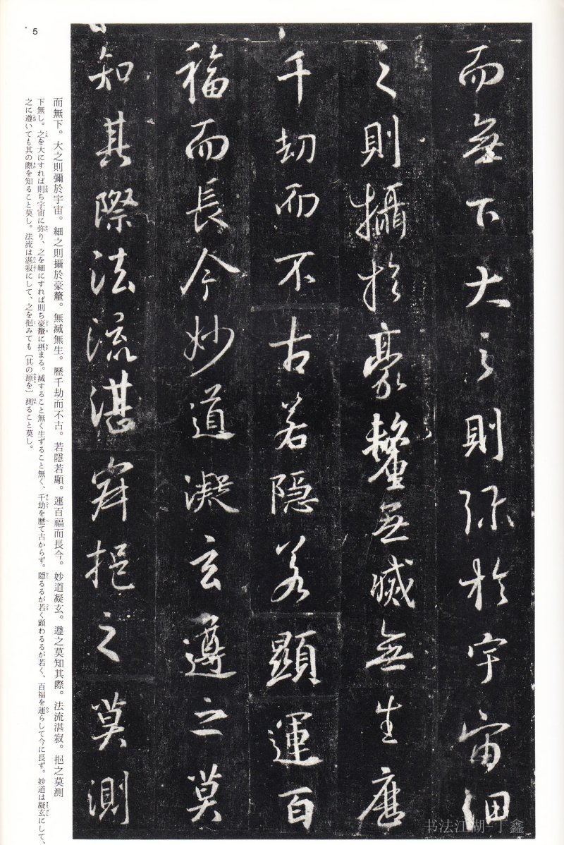 圣教序 - 16 中国法书选_16_集字圣教序