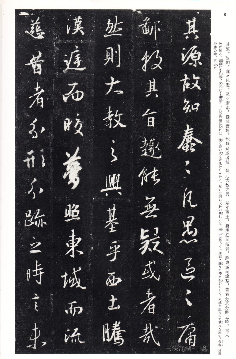 圣教序 - 16 中国法书选_16_集字圣教序