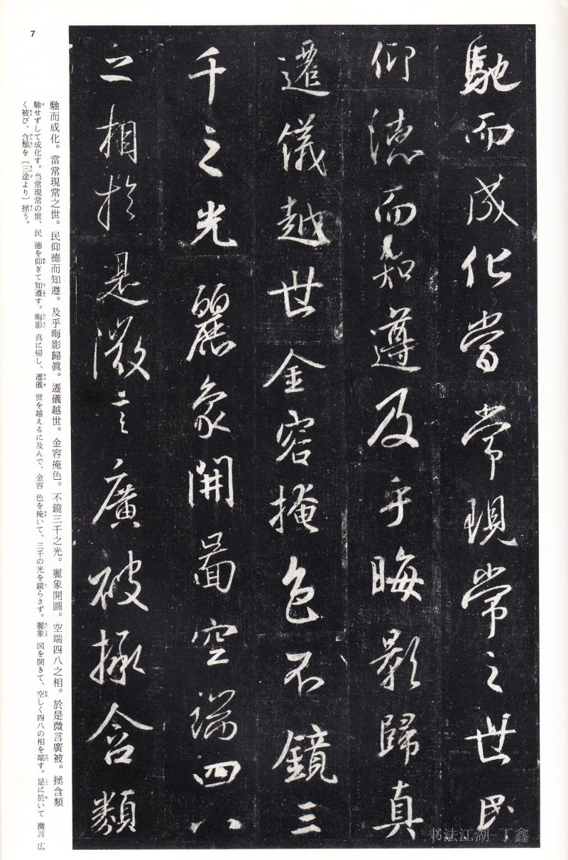 圣教序 - 16 中国法书选_16_集字圣教序