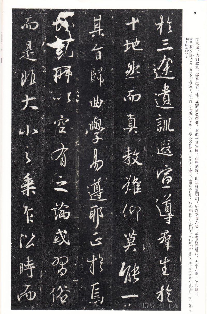 圣教序 - 16 中国法书选_16_集字圣教序