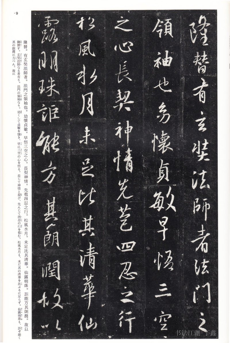 圣教序 - 16 中国法书选_16_集字圣教序