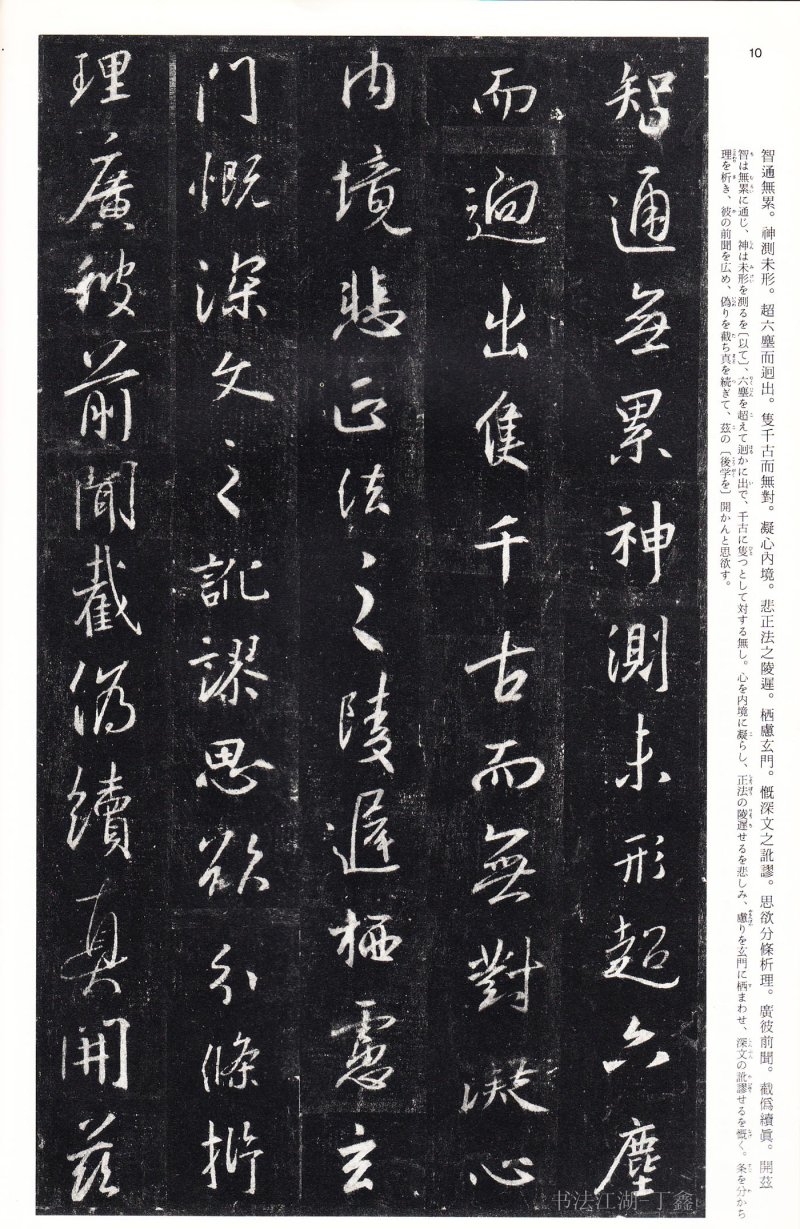 圣教序 - 16 中国法书选_16_集字圣教序