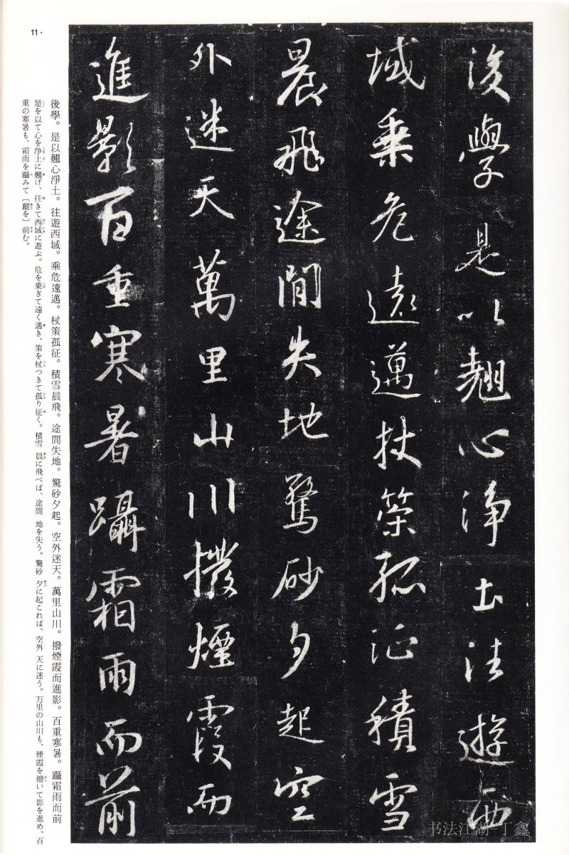 圣教序 - 16 中国法书选_16_集字圣教序