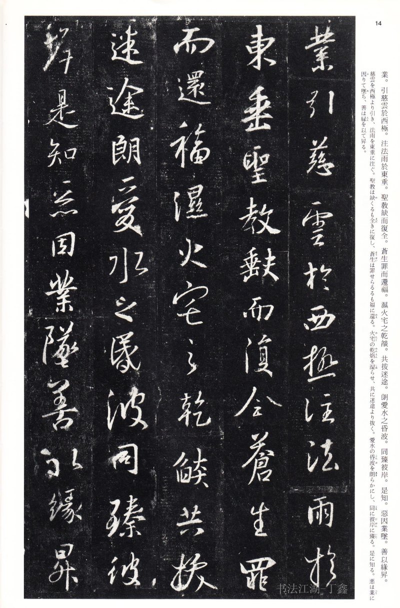 圣教序 - 16 中国法书选_16_集字圣教序