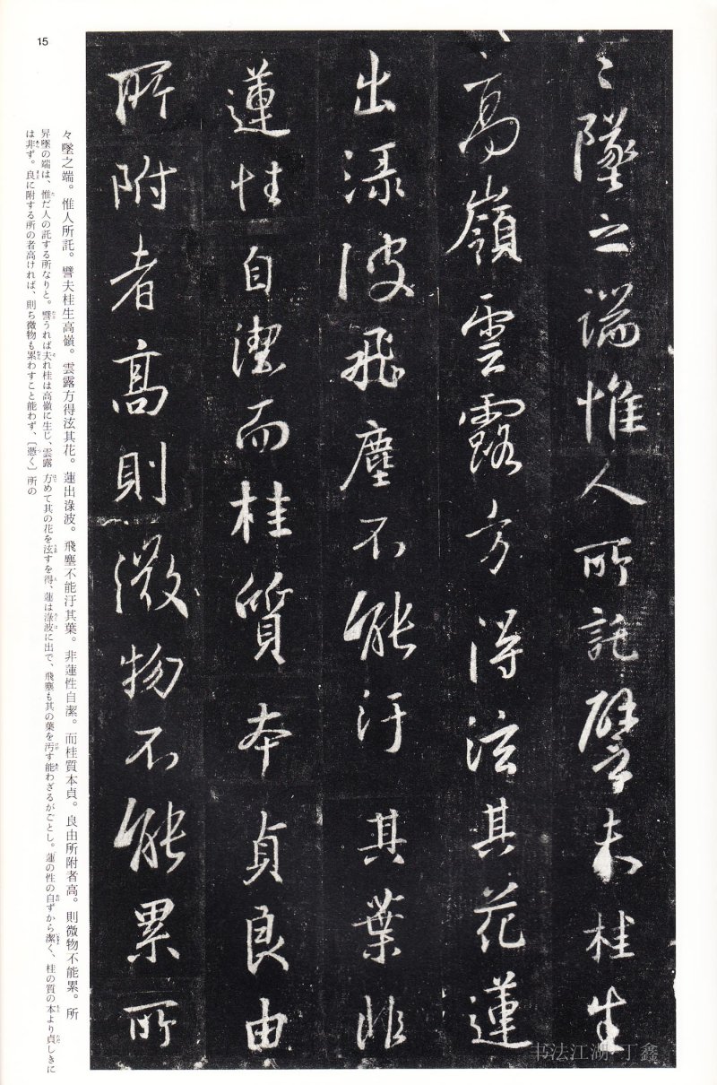 圣教序 - 16 中国法书选_16_集字圣教序