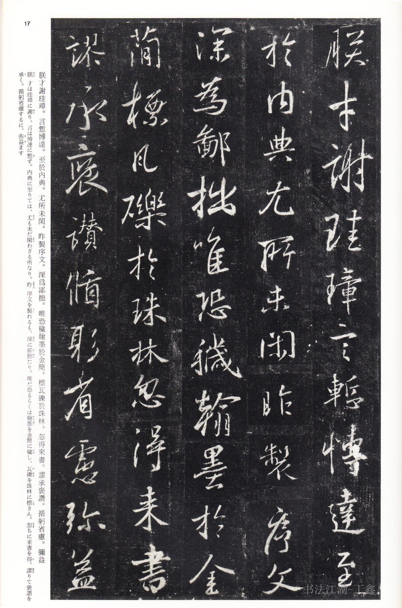 圣教序 - 16 中国法书选_16_集字圣教序