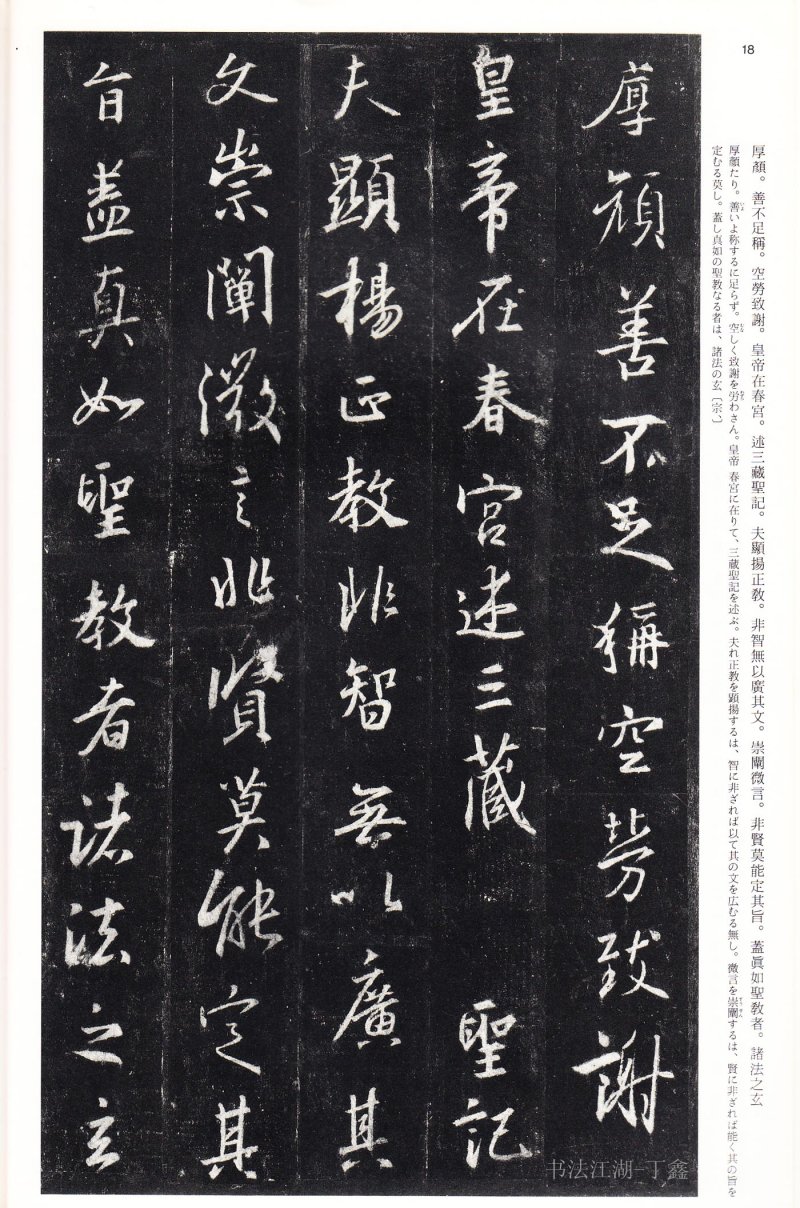 圣教序 - 16 中国法书选_16_集字圣教序