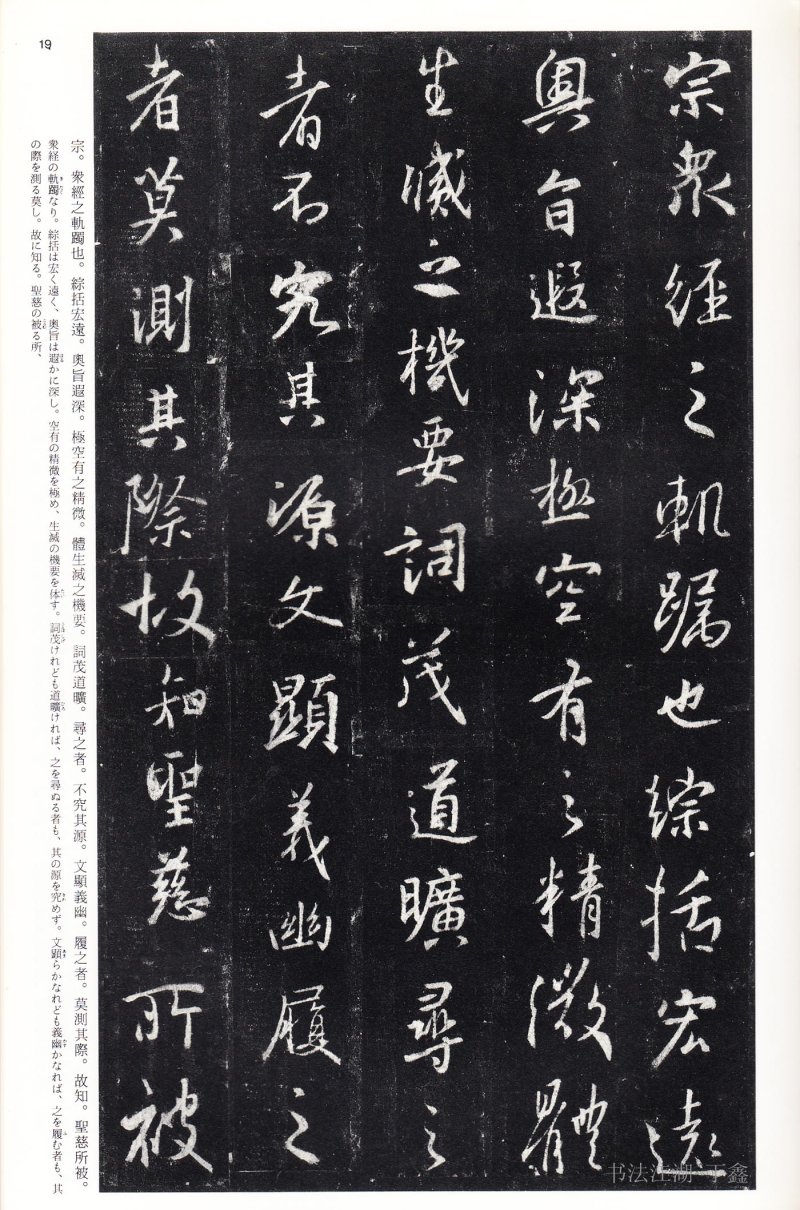 圣教序 - 16 中国法书选_16_集字圣教序