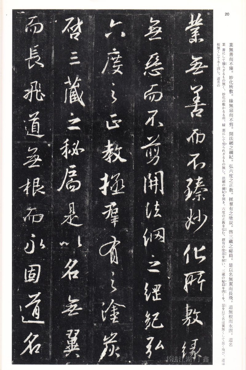 圣教序 - 16 中国法书选_16_集字圣教序