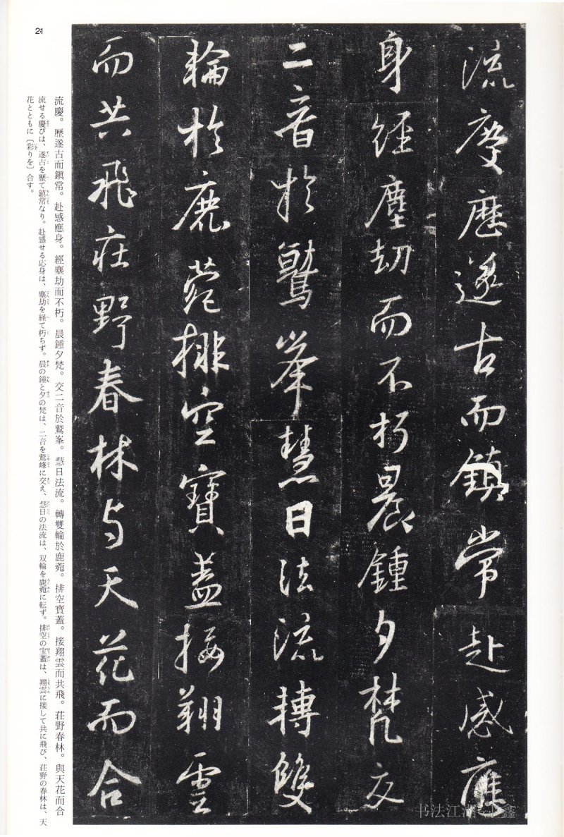 圣教序 - 16 中国法书选_16_集字圣教序