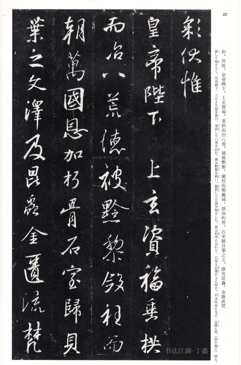 圣教序 - 16 中国法书选_16_集字圣教序