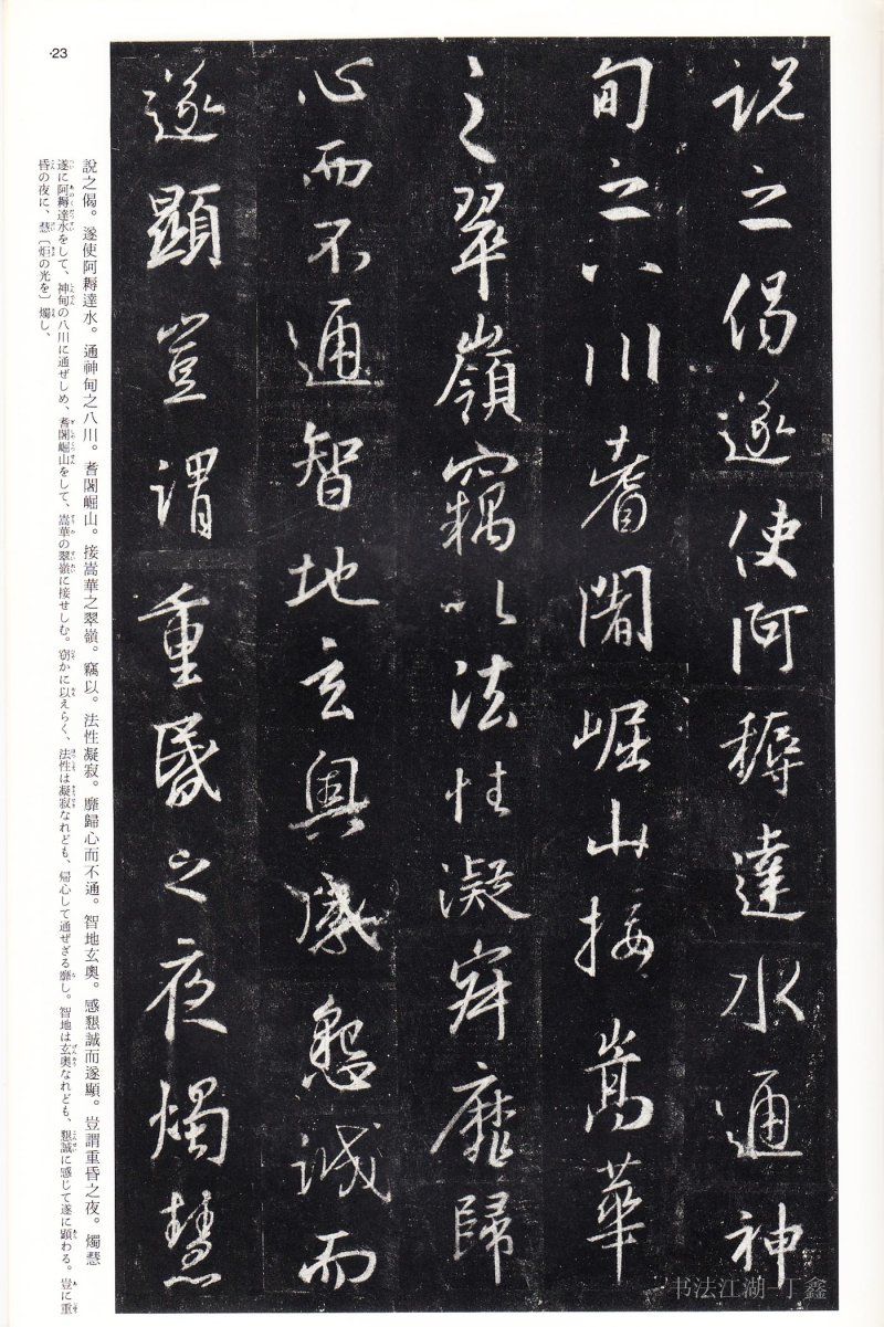 圣教序 - 16 中国法书选_16_集字圣教序