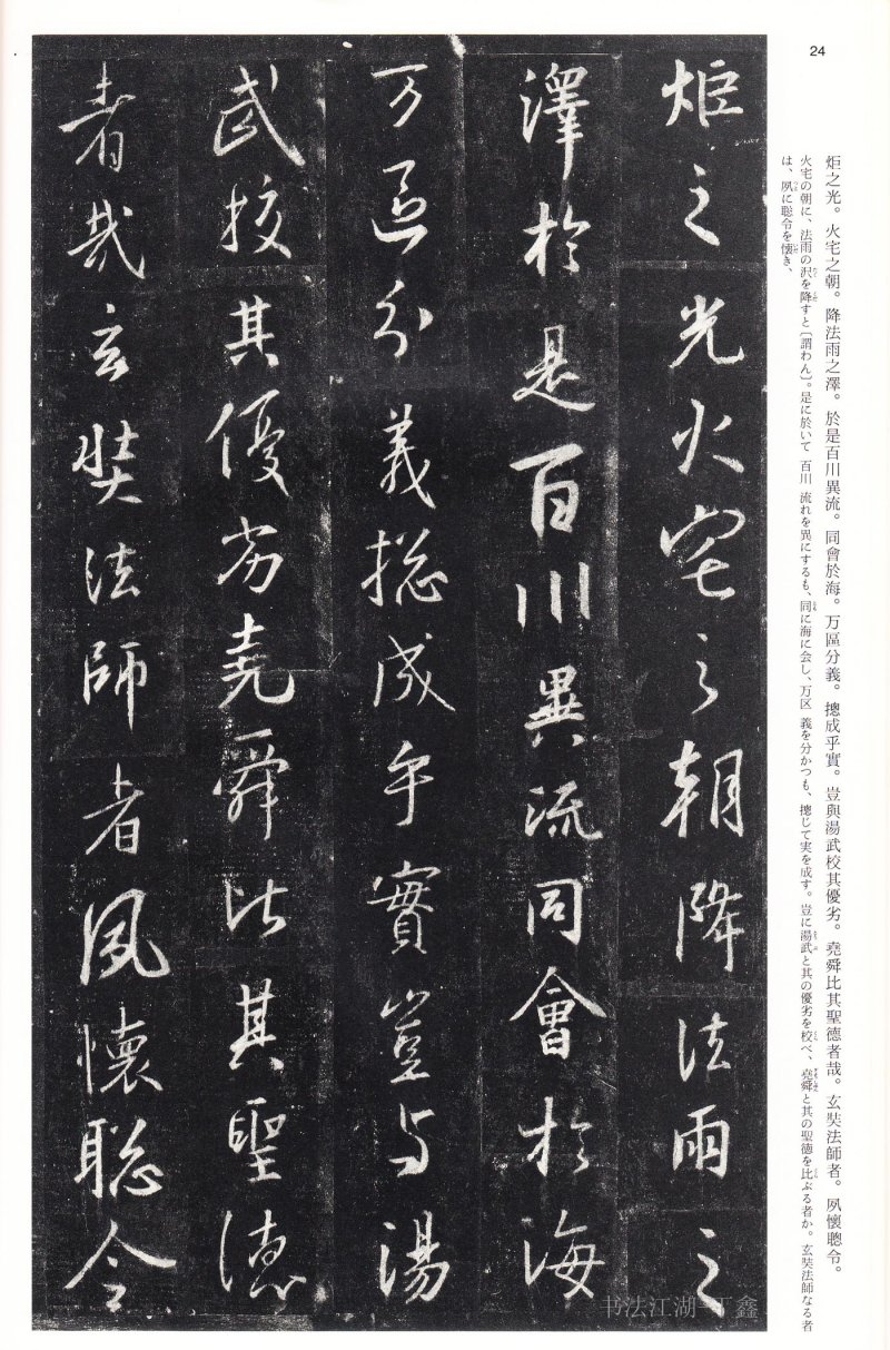 圣教序 - 16 中国法书选_16_集字圣教序