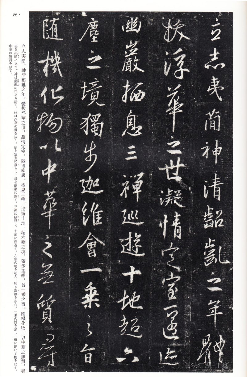 圣教序 - 16 中国法书选_16_集字圣教序