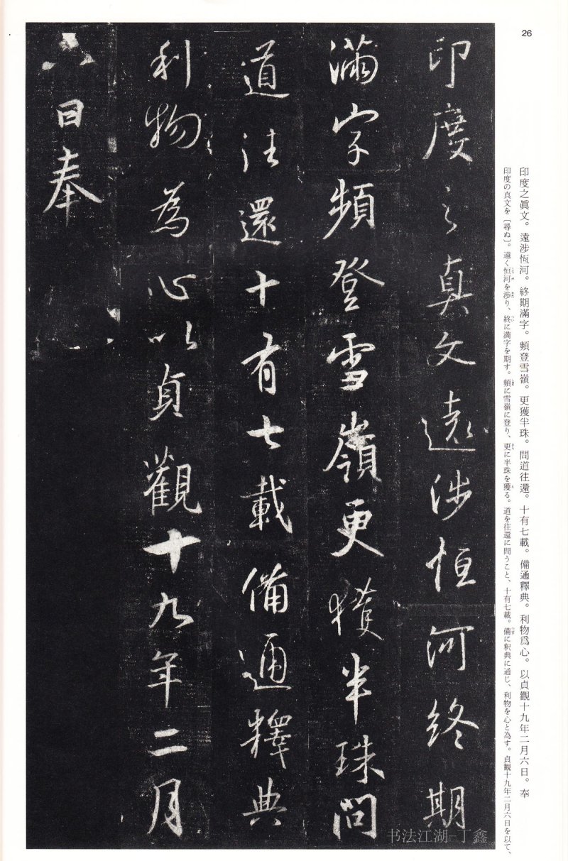 圣教序 - 16 中国法书选_16_集字圣教序