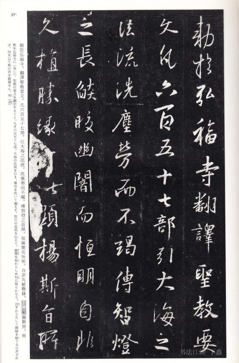 圣教序 - 16 中国法书选_16_集字圣教序