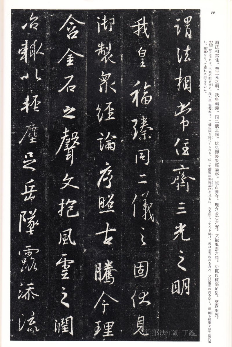 圣教序 - 16 中国法书选_16_集字圣教序