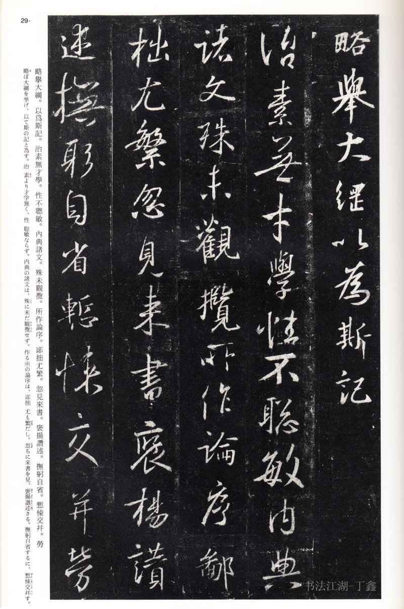 圣教序 - 16 中国法书选_16_集字圣教序