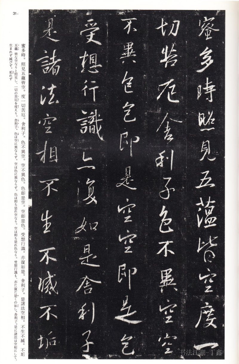 圣教序 - 16 中国法书选_16_集字圣教序