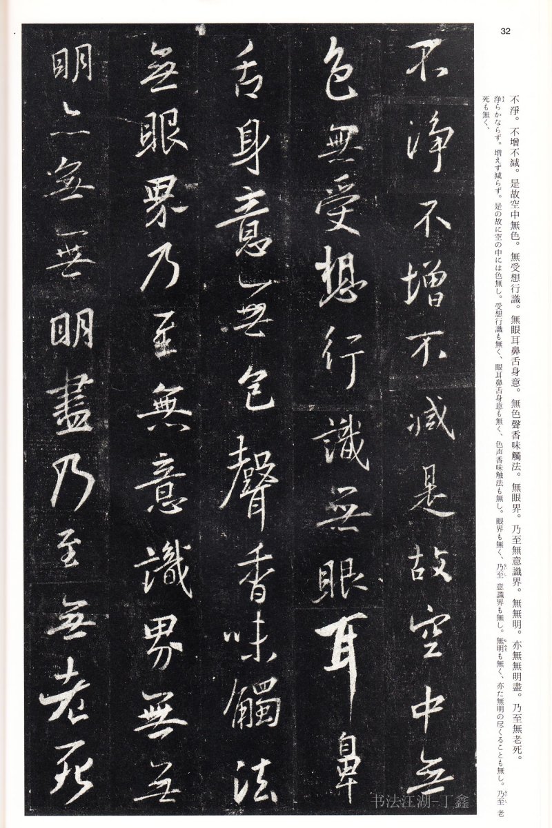 圣教序 - 16 中国法书选_16_集字圣教序