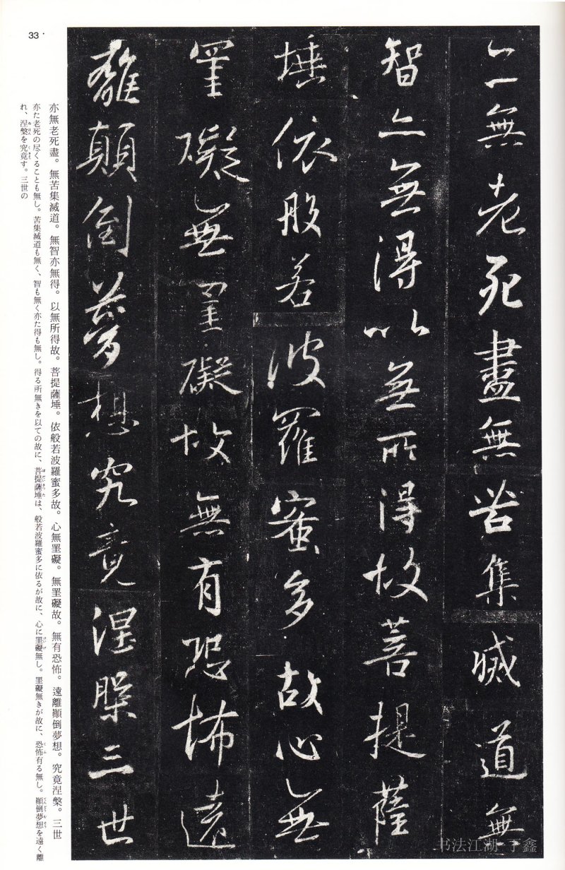 圣教序 - 16 中国法书选_16_集字圣教序