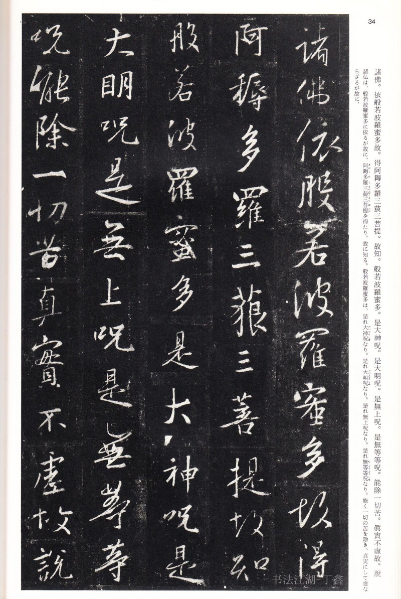 圣教序 - 16 中国法书选_16_集字圣教序