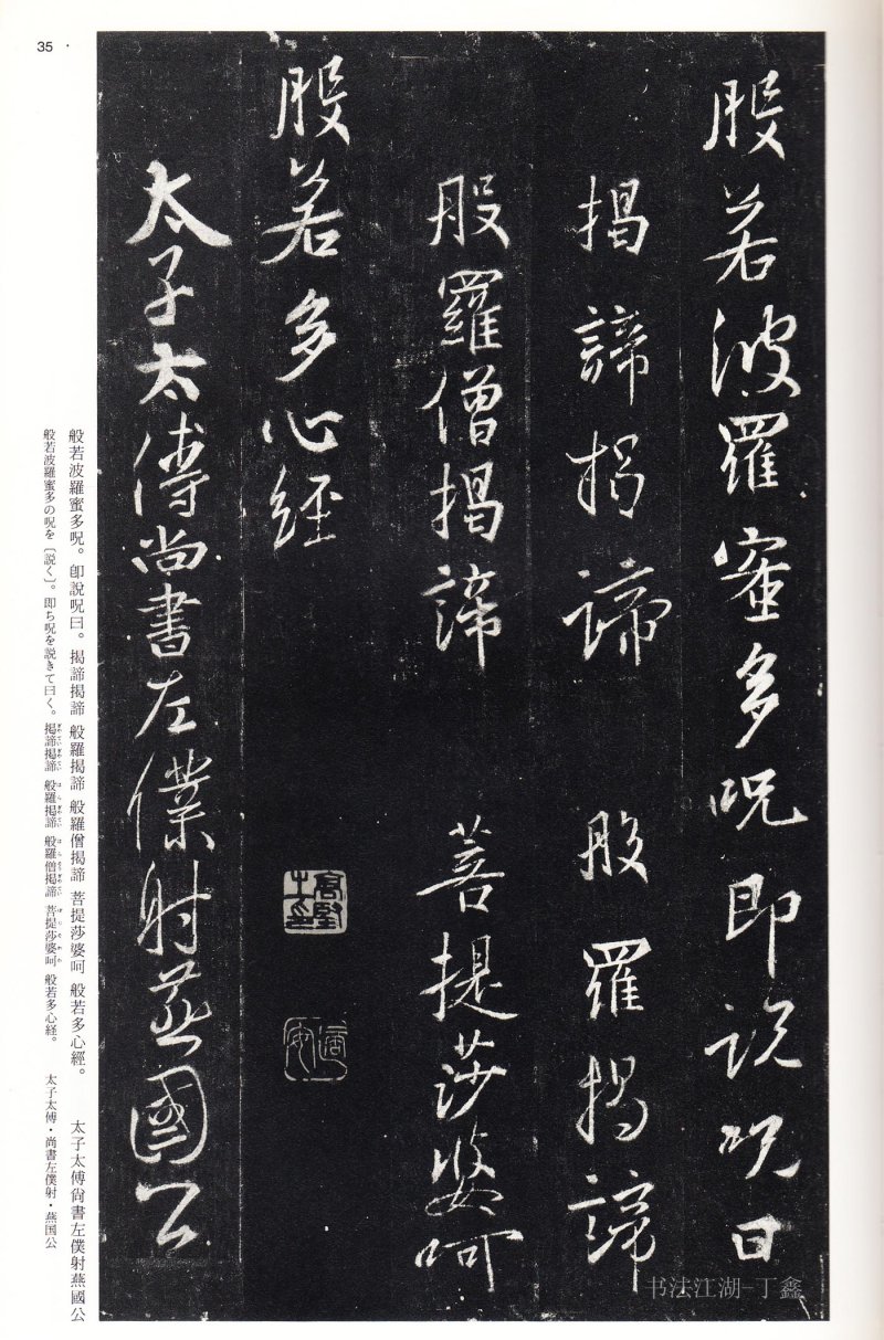 圣教序 - 16 中国法书选_16_集字圣教序