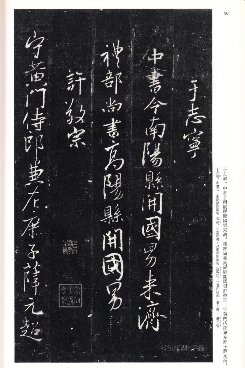 圣教序 - 16 中国法书选_16_集字圣教序