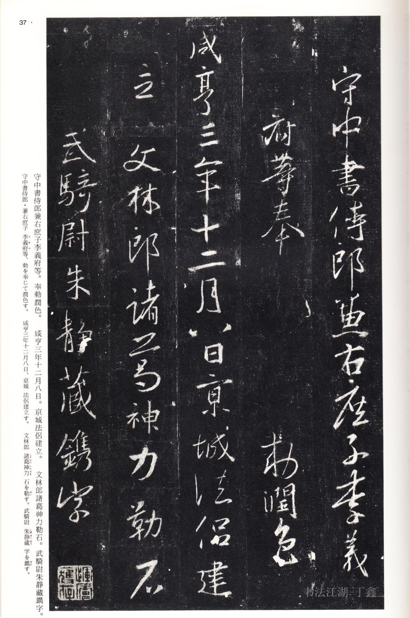 圣教序 - 16 中国法书选_16_集字圣教序