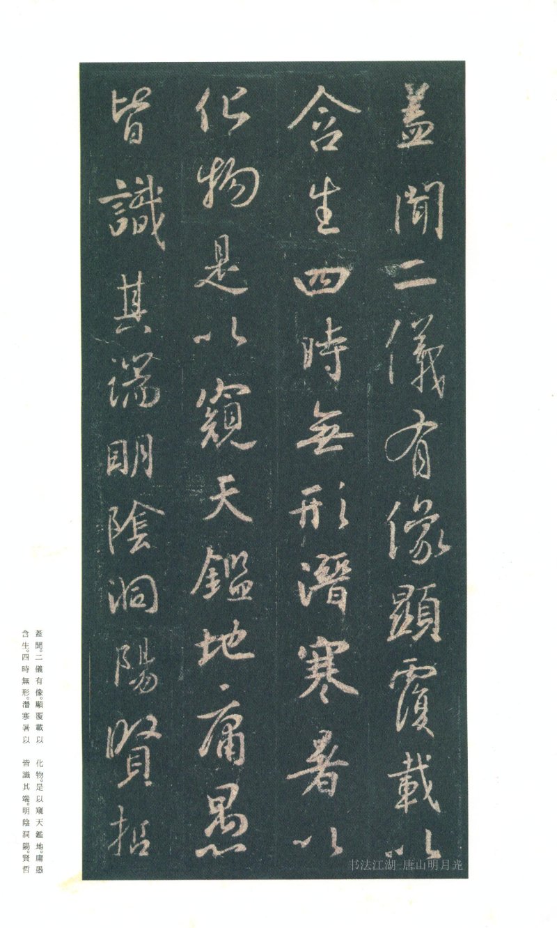 圣教序 - 原色法帖选 03：集字圣教序〈朱卧庵本〉