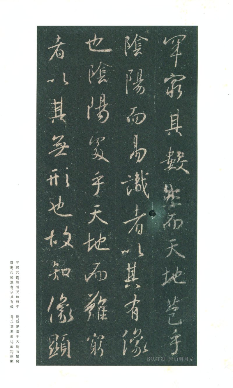 圣教序 - 原色法帖选 03：集字圣教序〈朱卧庵本〉