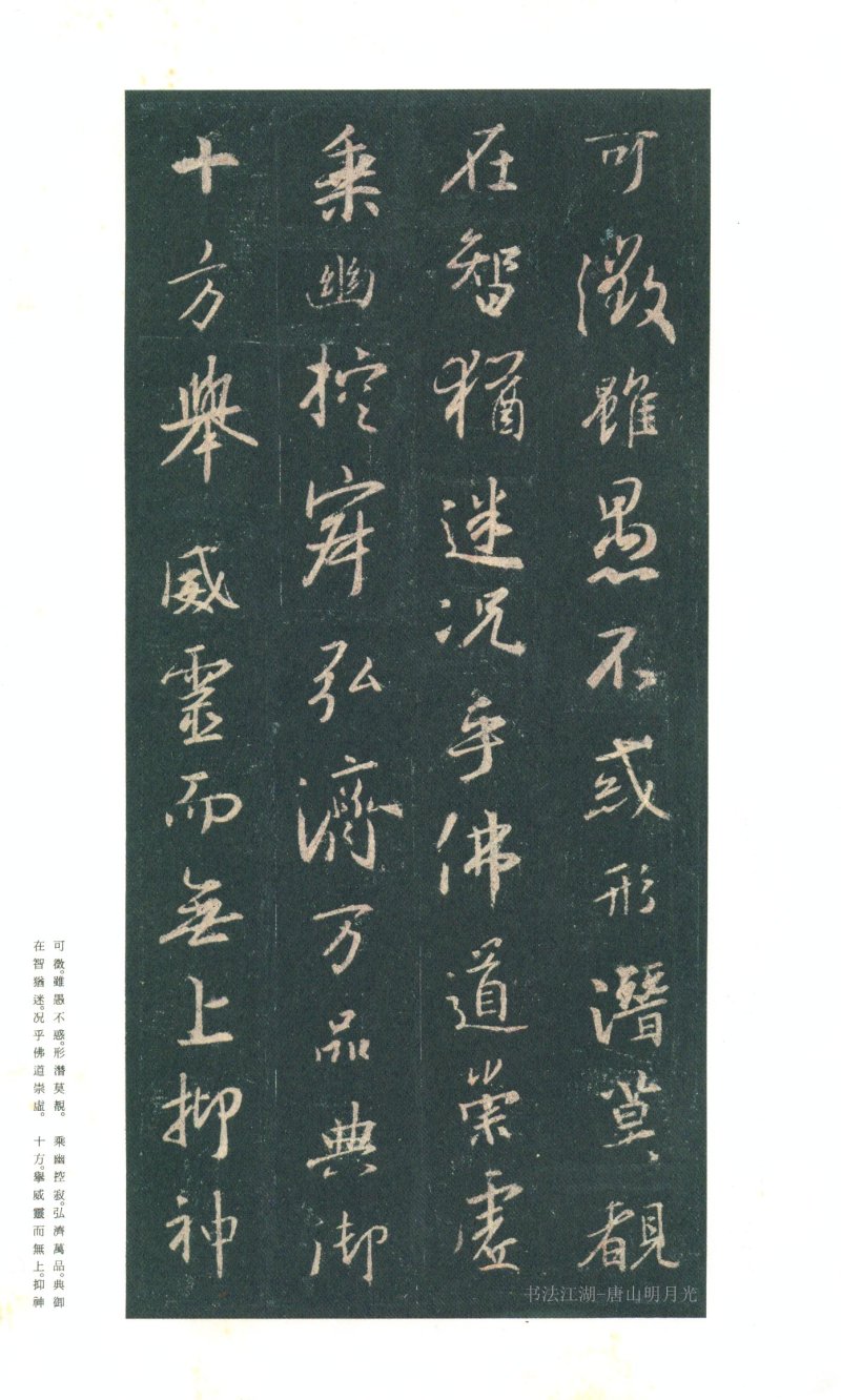 圣教序 - 原色法帖选 03：集字圣教序〈朱卧庵本〉