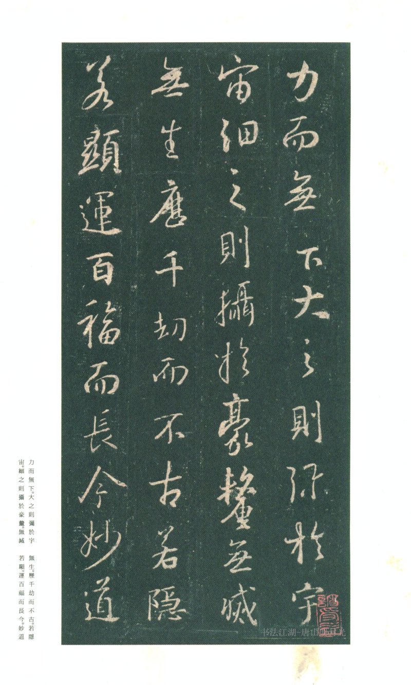 圣教序 - 原色法帖选 03：集字圣教序〈朱卧庵本〉