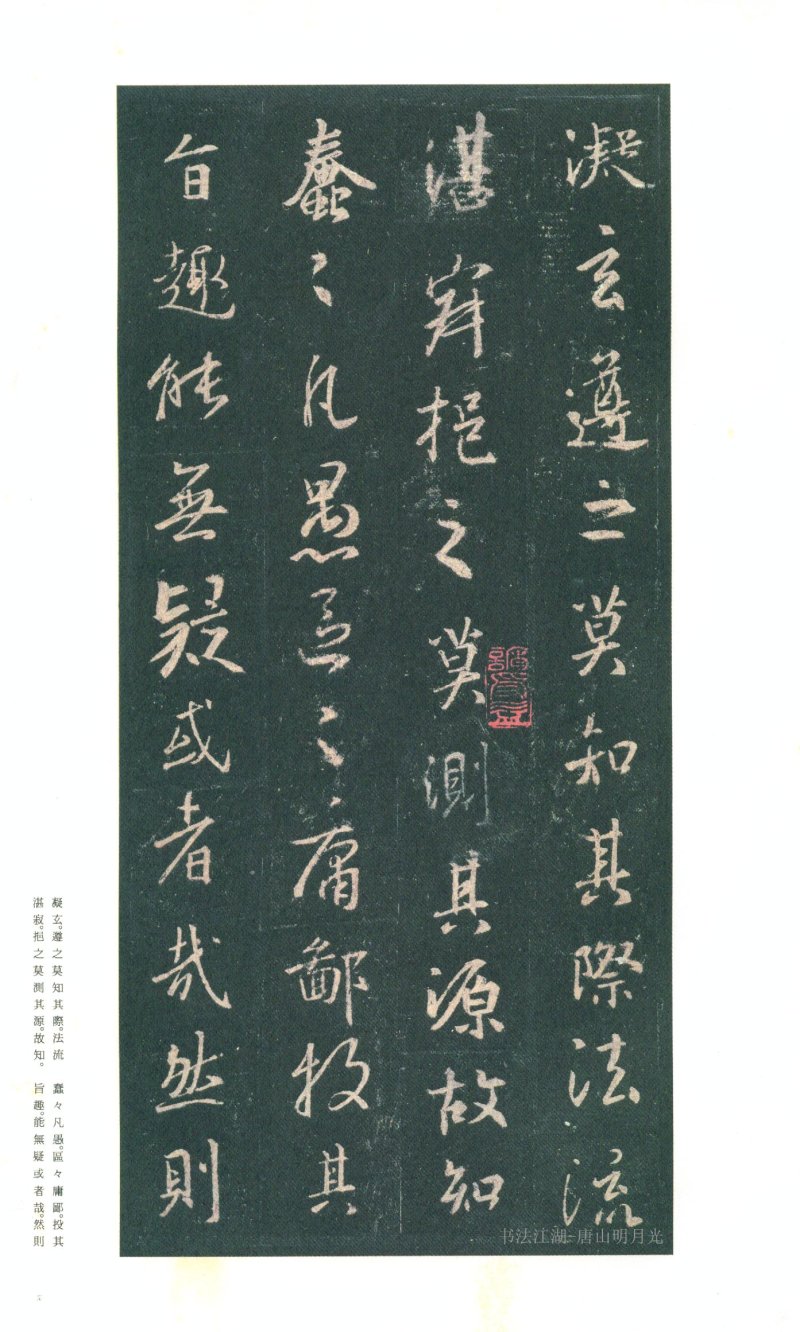 圣教序 - 原色法帖选 03：集字圣教序〈朱卧庵本〉