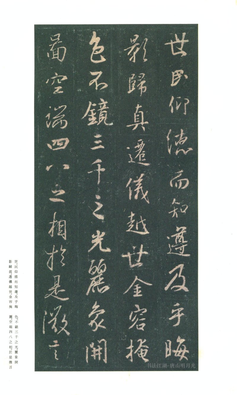 圣教序 - 原色法帖选 03：集字圣教序〈朱卧庵本〉