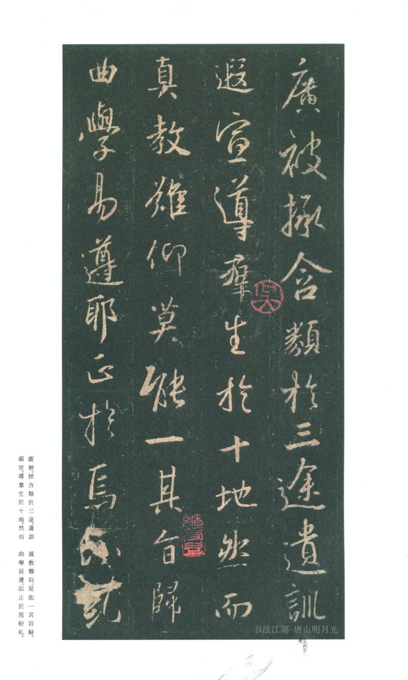 圣教序 - 原色法帖选 03：集字圣教序〈朱卧庵本〉