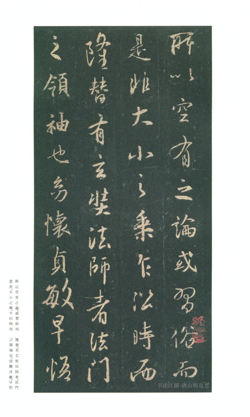 圣教序 - 原色法帖选 03：集字圣教序〈朱卧庵本〉