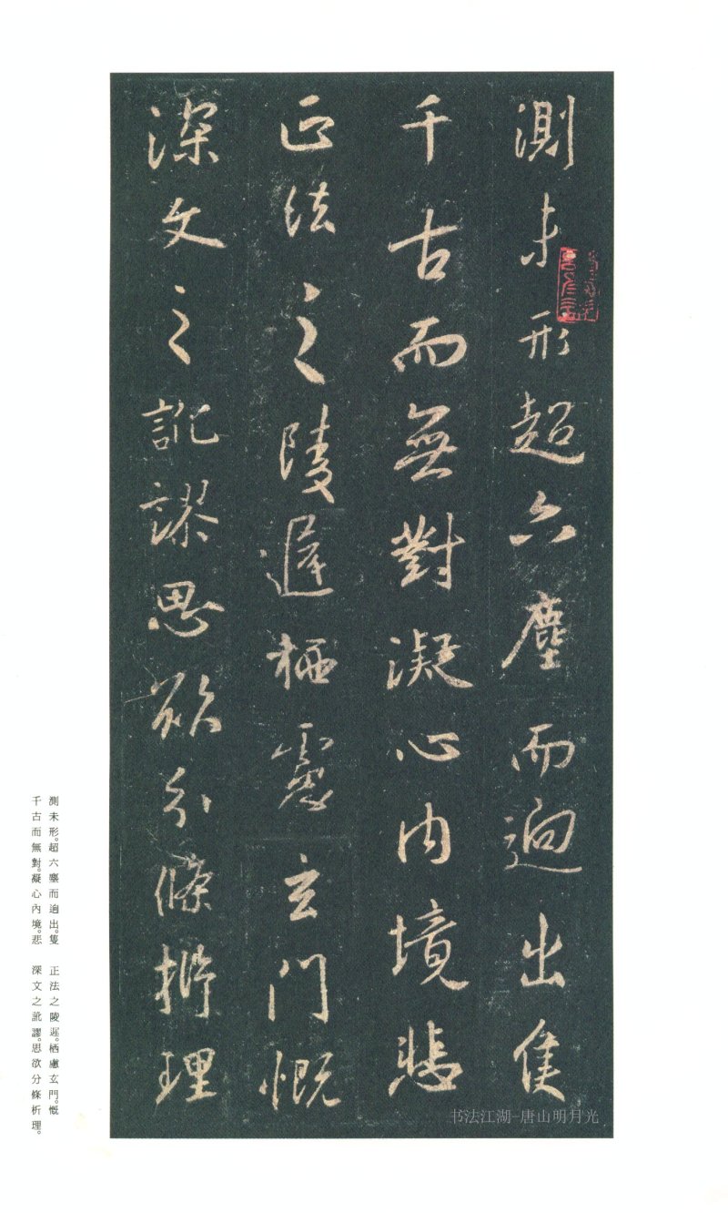 圣教序 - 原色法帖选 03：集字圣教序〈朱卧庵本〉