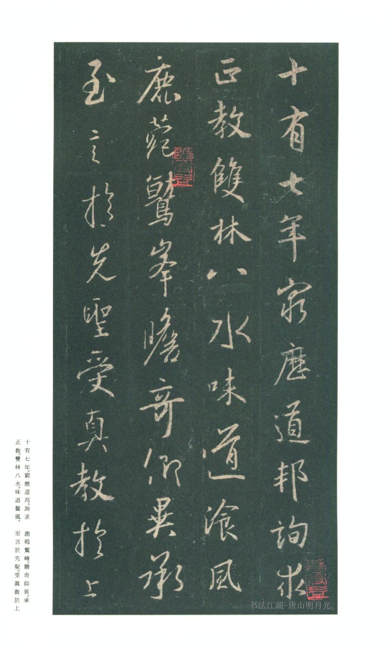 圣教序 - 原色法帖选 03：集字圣教序〈朱卧庵本〉